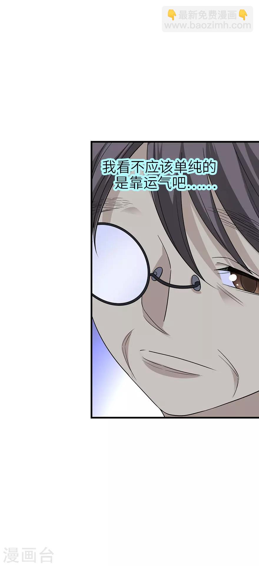 《神藏》第84话 逃离金三角 第15页