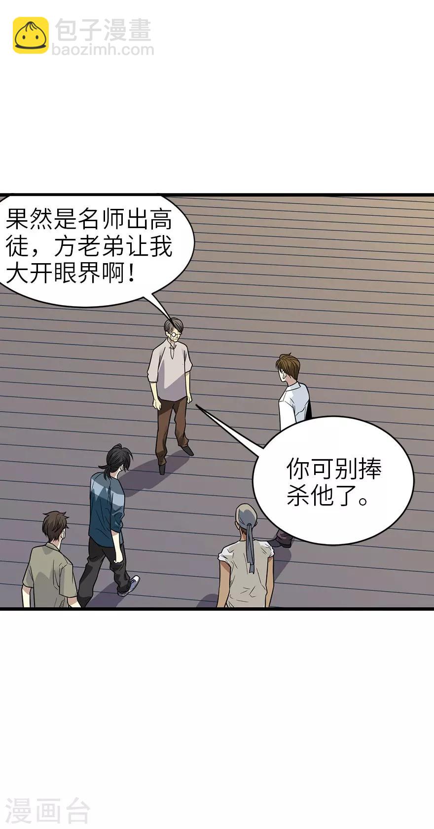 《神藏》第84话 逃离金三角 第19页