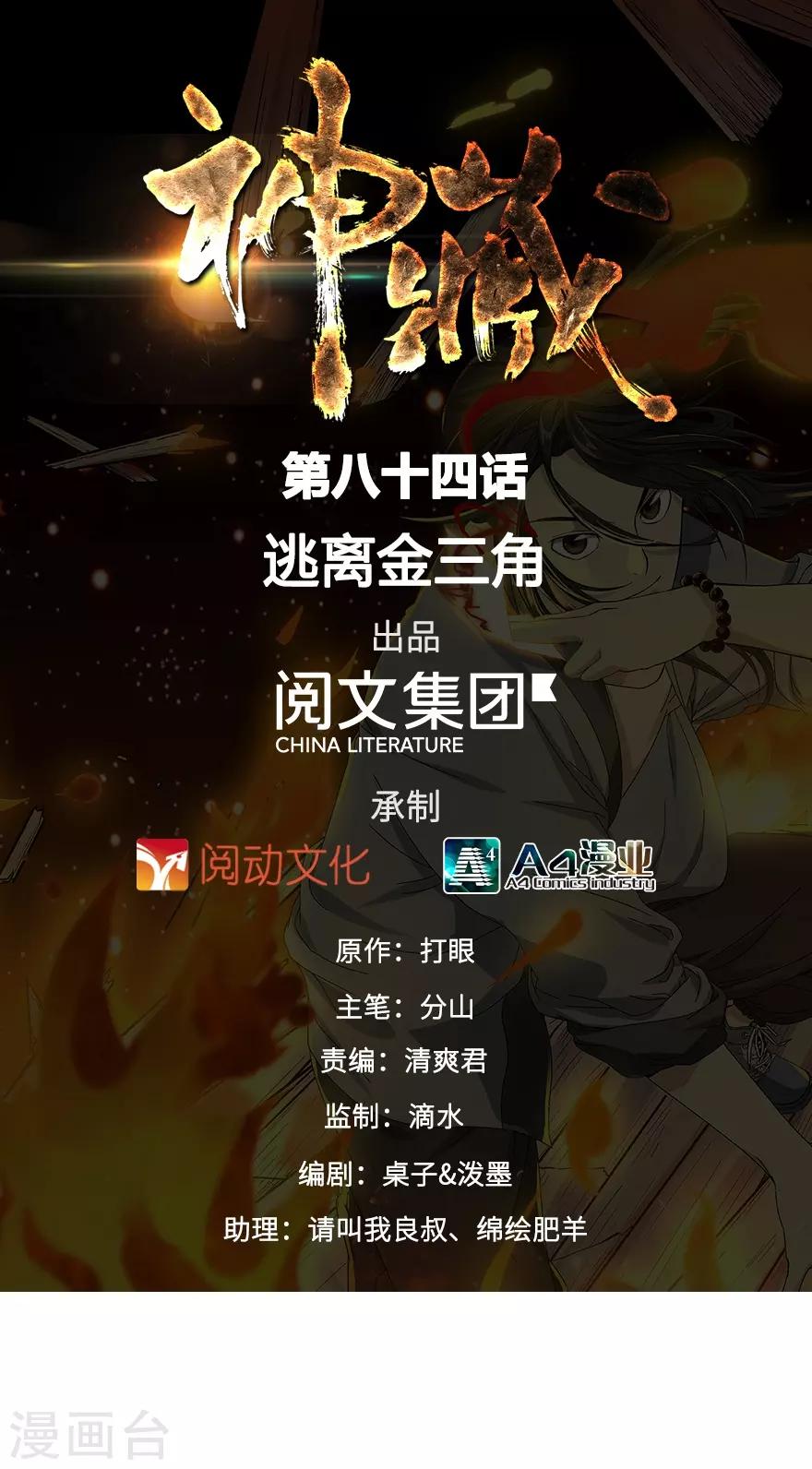 《神藏》第84话 逃离金三角 第1页
