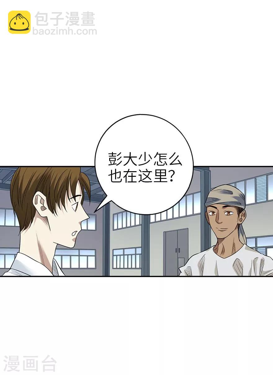 《神藏》第84话 逃离金三角 第21页