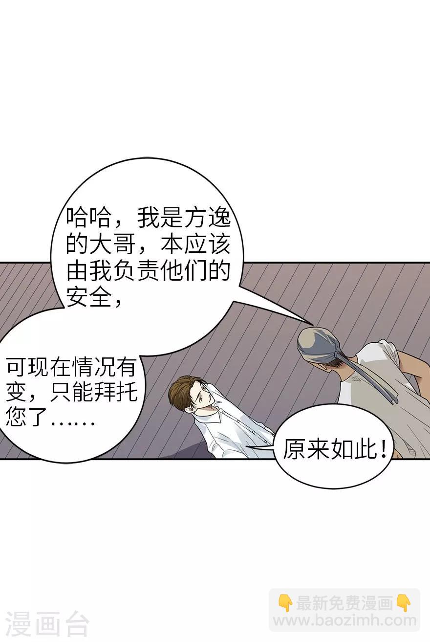 《神藏》第84话 逃离金三角 第22页