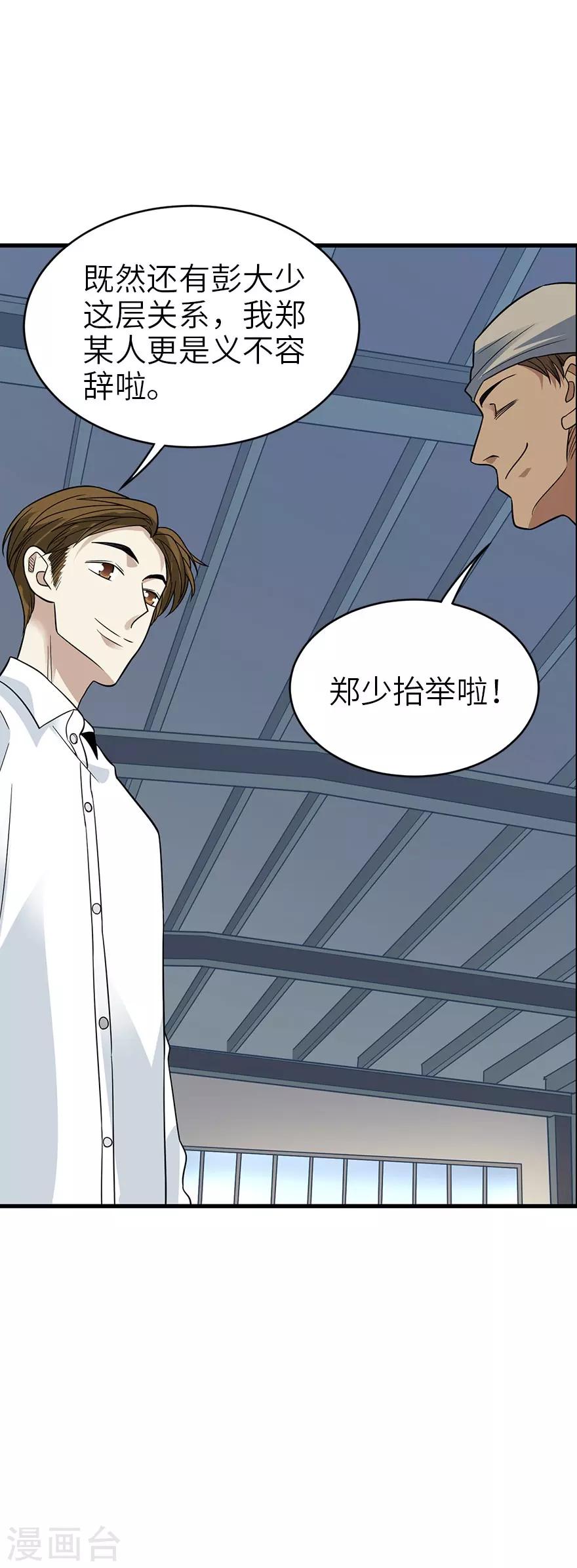 《神藏》第84话 逃离金三角 第23页