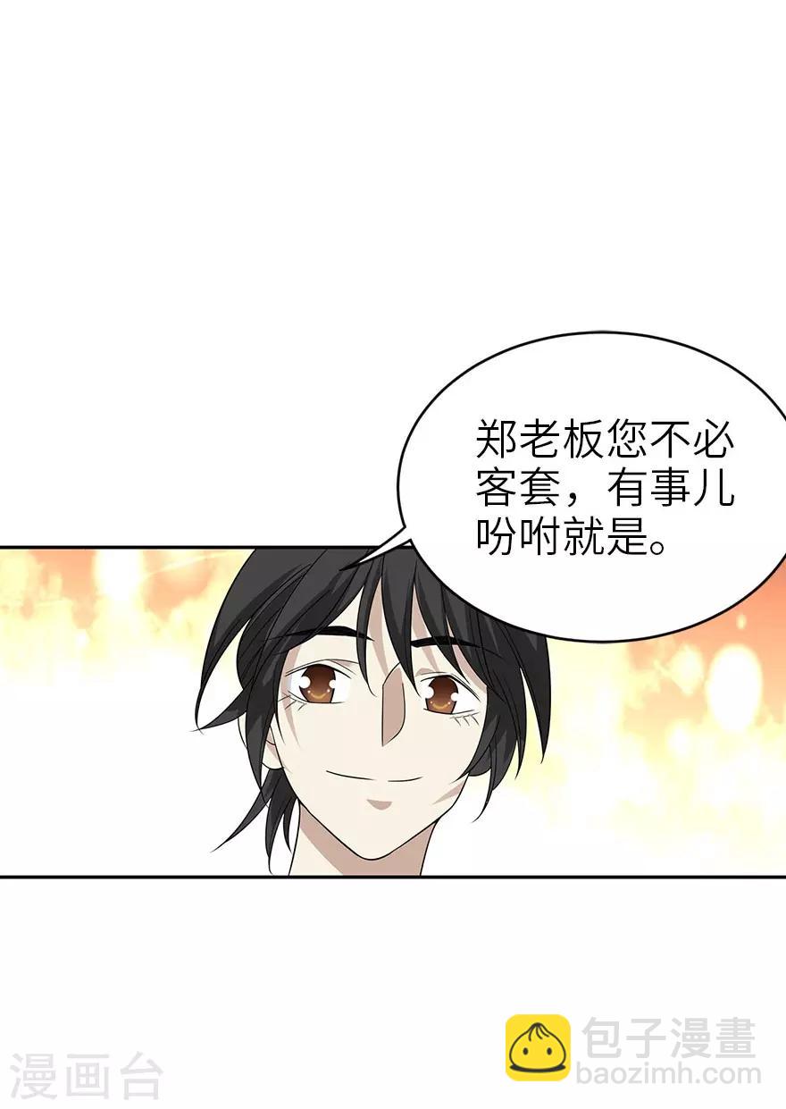 《神藏》第84话 逃离金三角 第25页
