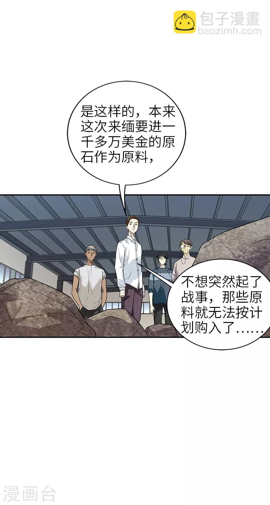 《神藏》第84话 逃离金三角 第26页