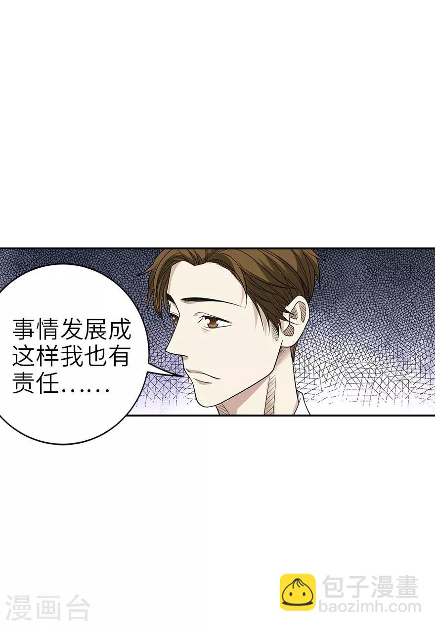 《神藏》第84话 逃离金三角 第27页