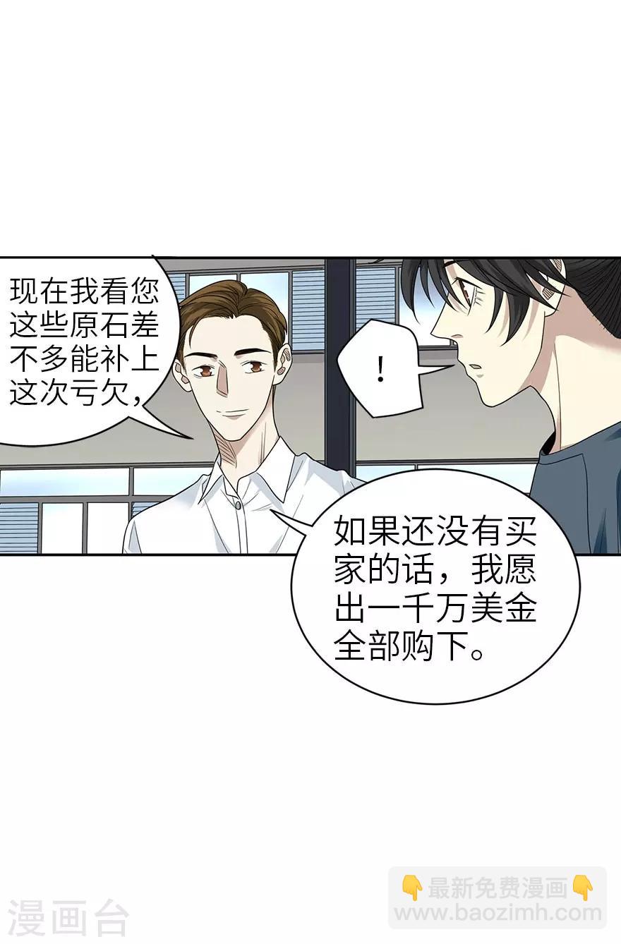 《神藏》第84话 逃离金三角 第28页