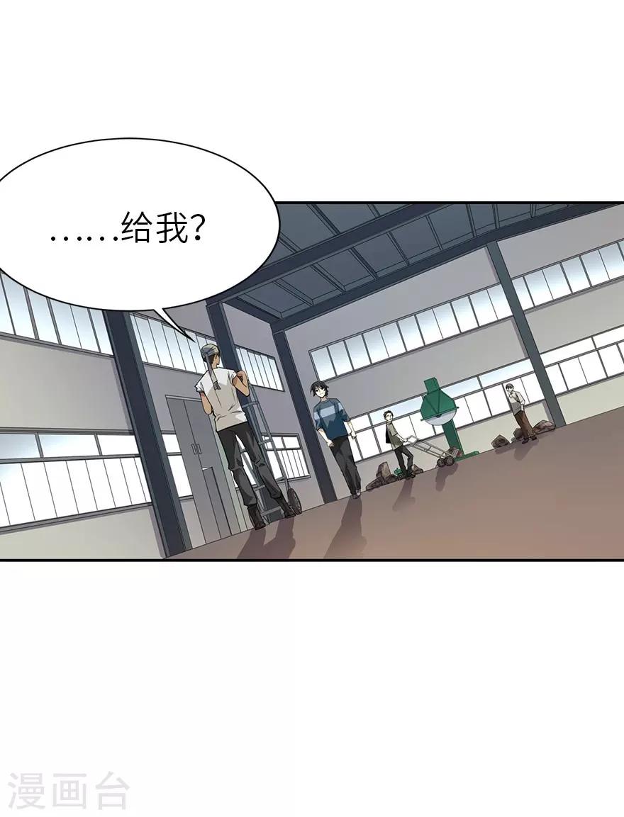 《神藏》第84话 逃离金三角 第2页