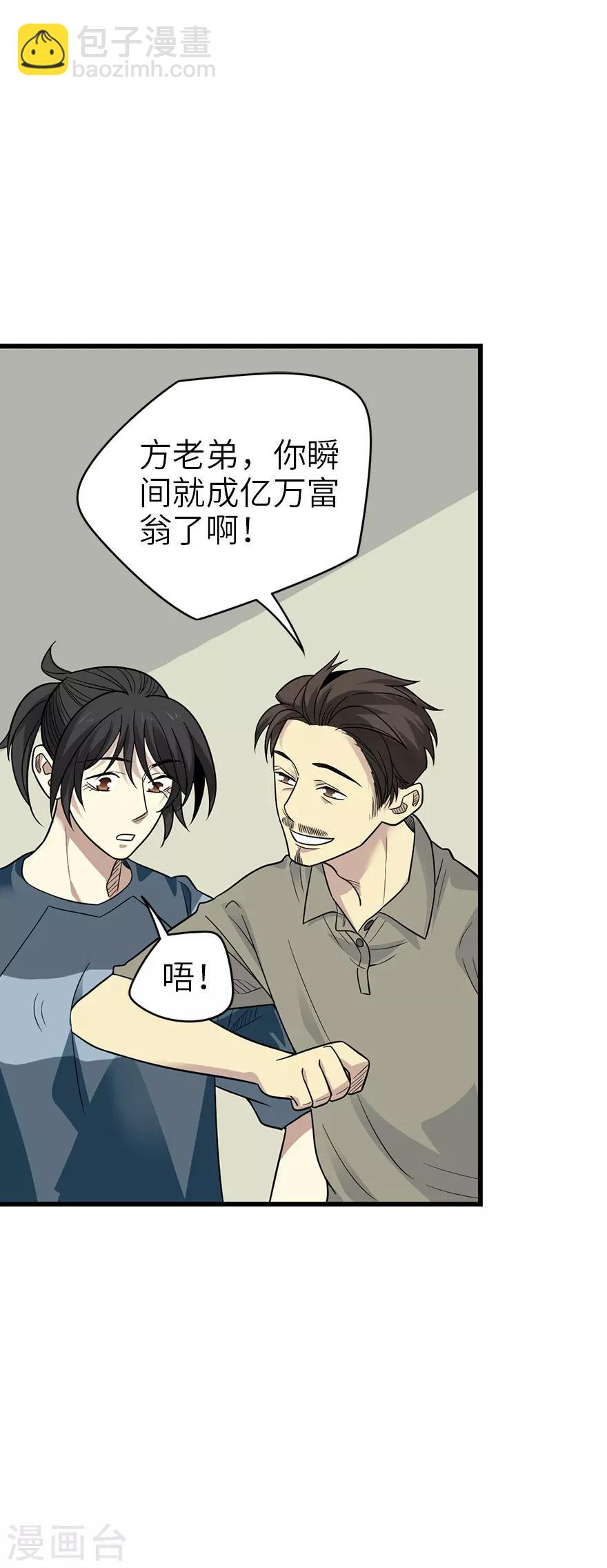 《神藏》第84话 逃离金三角 第30页