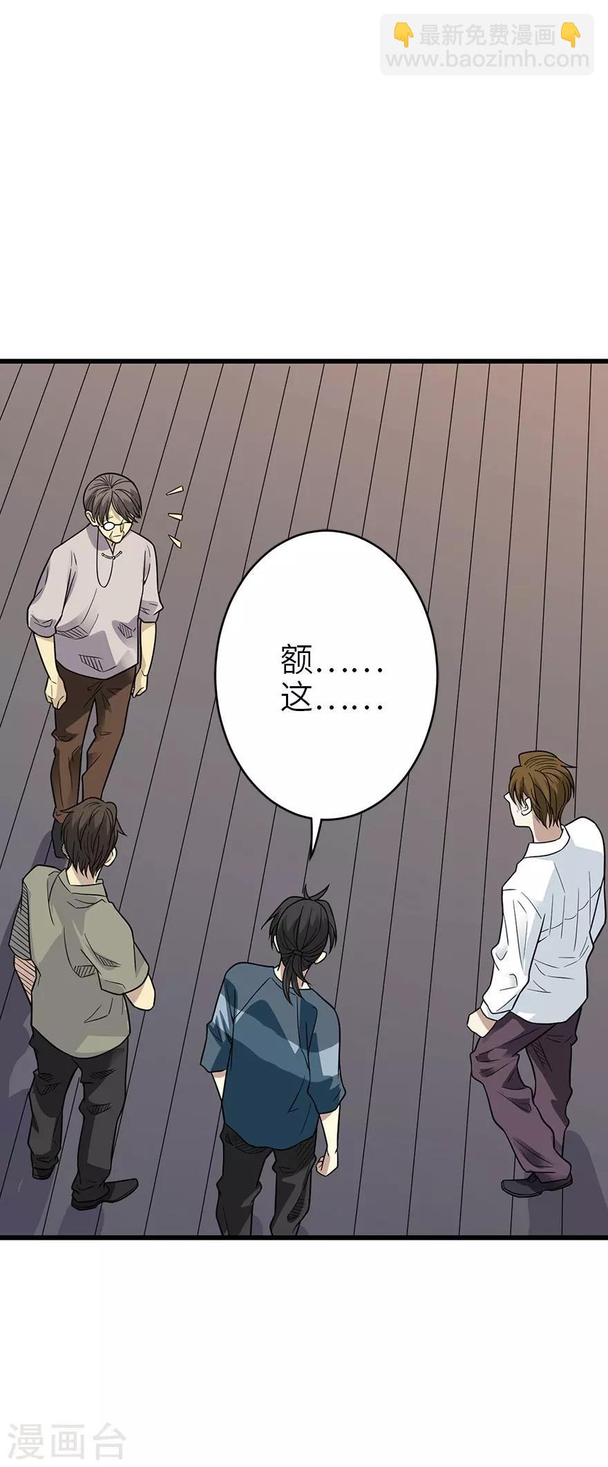 《神藏》第84话 逃离金三角 第31页