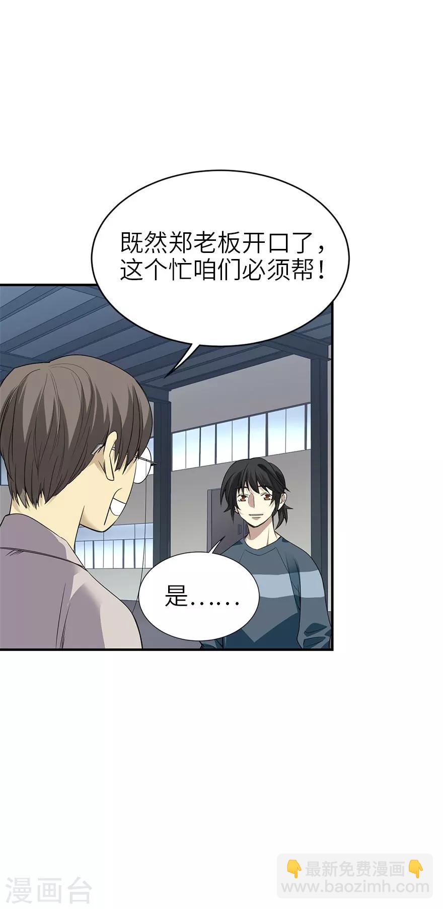 《神藏》第84话 逃离金三角 第32页