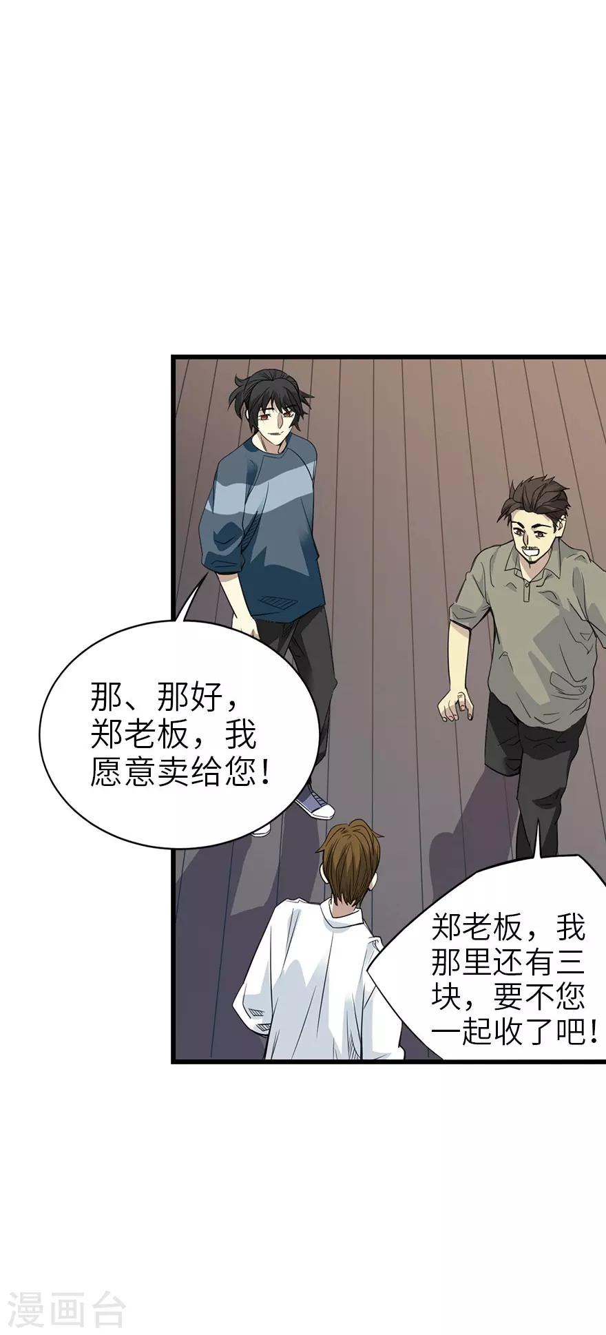 《神藏》第84话 逃离金三角 第33页
