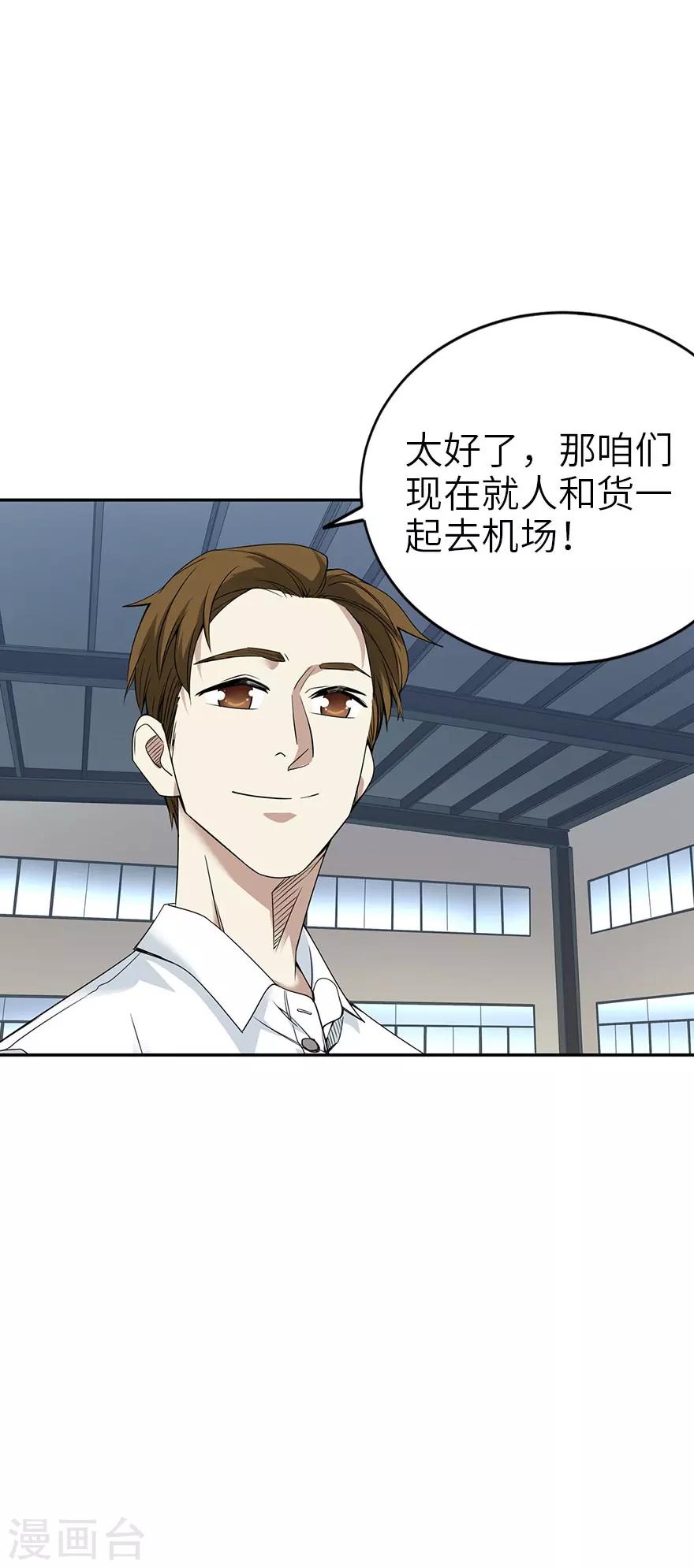 《神藏》第84话 逃离金三角 第34页