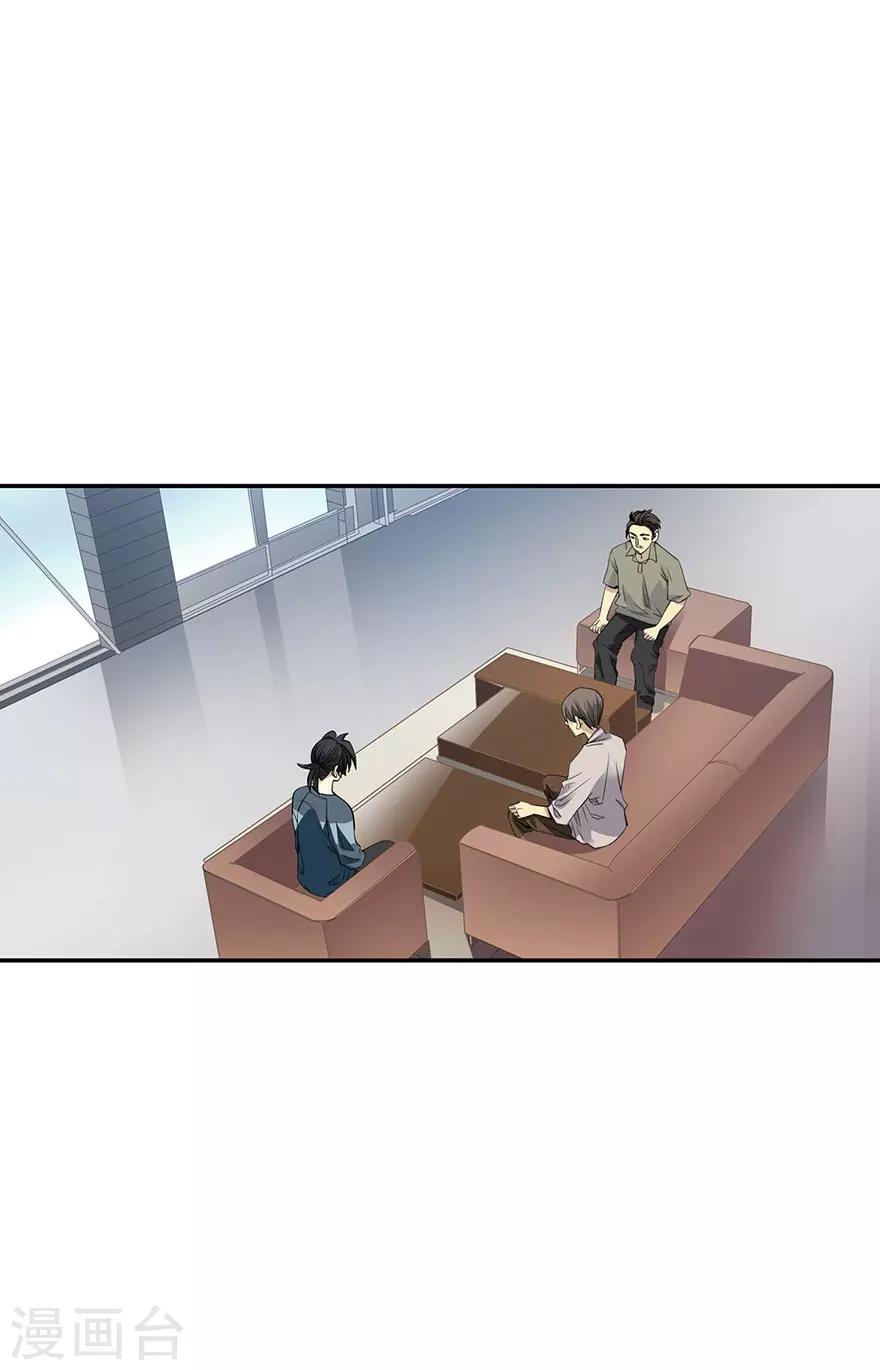 《神藏》第84话 逃离金三角 第36页