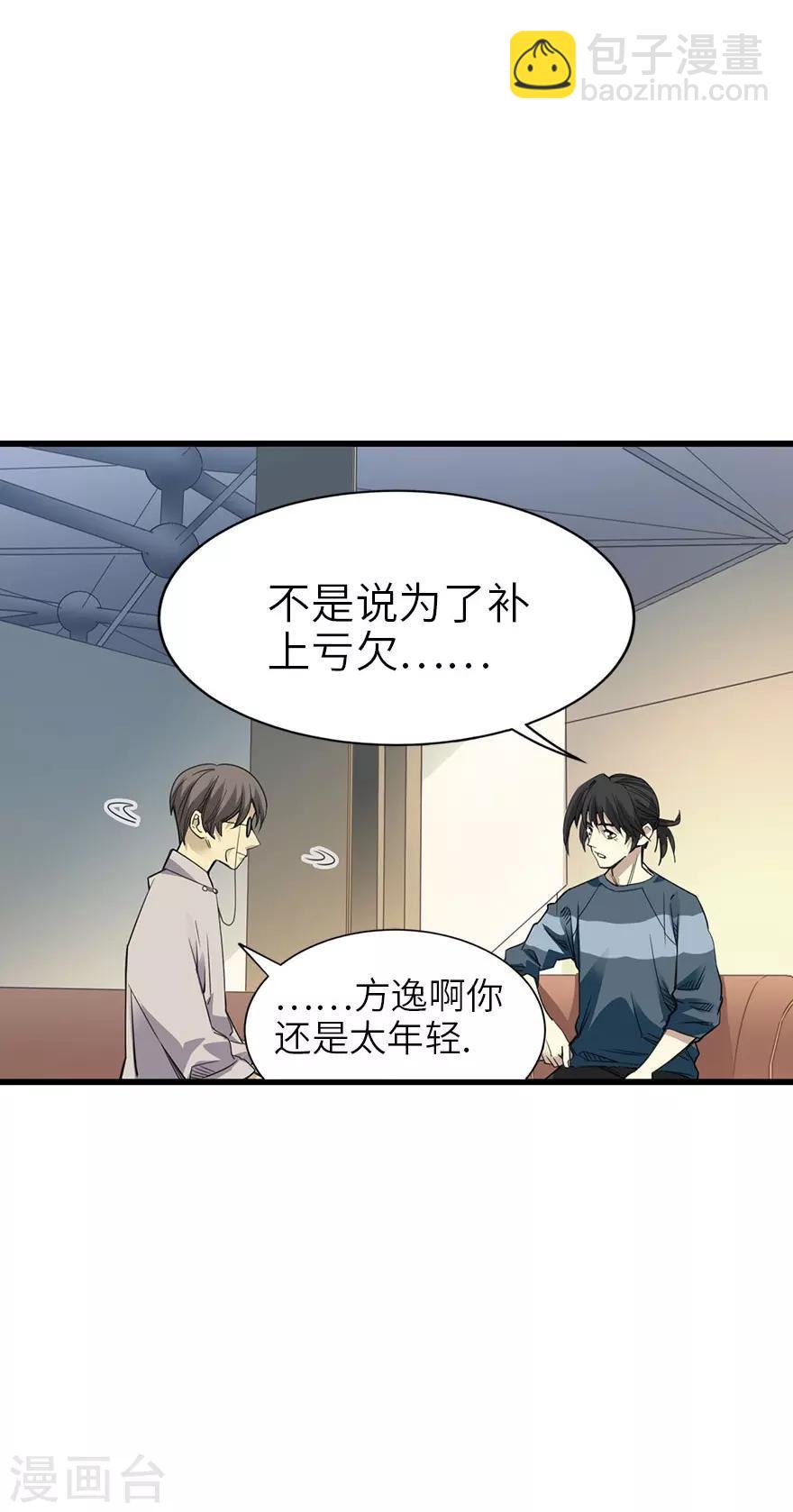 《神藏》第84话 逃离金三角 第38页