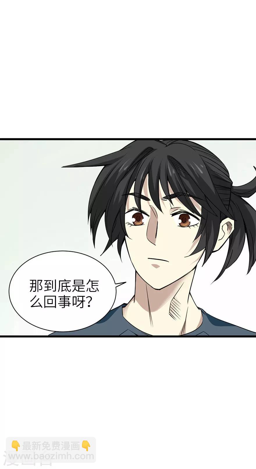 《神藏》第84话 逃离金三角 第39页