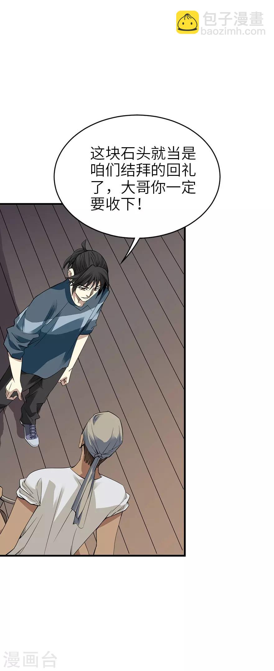《神藏》第84话 逃离金三角 第3页