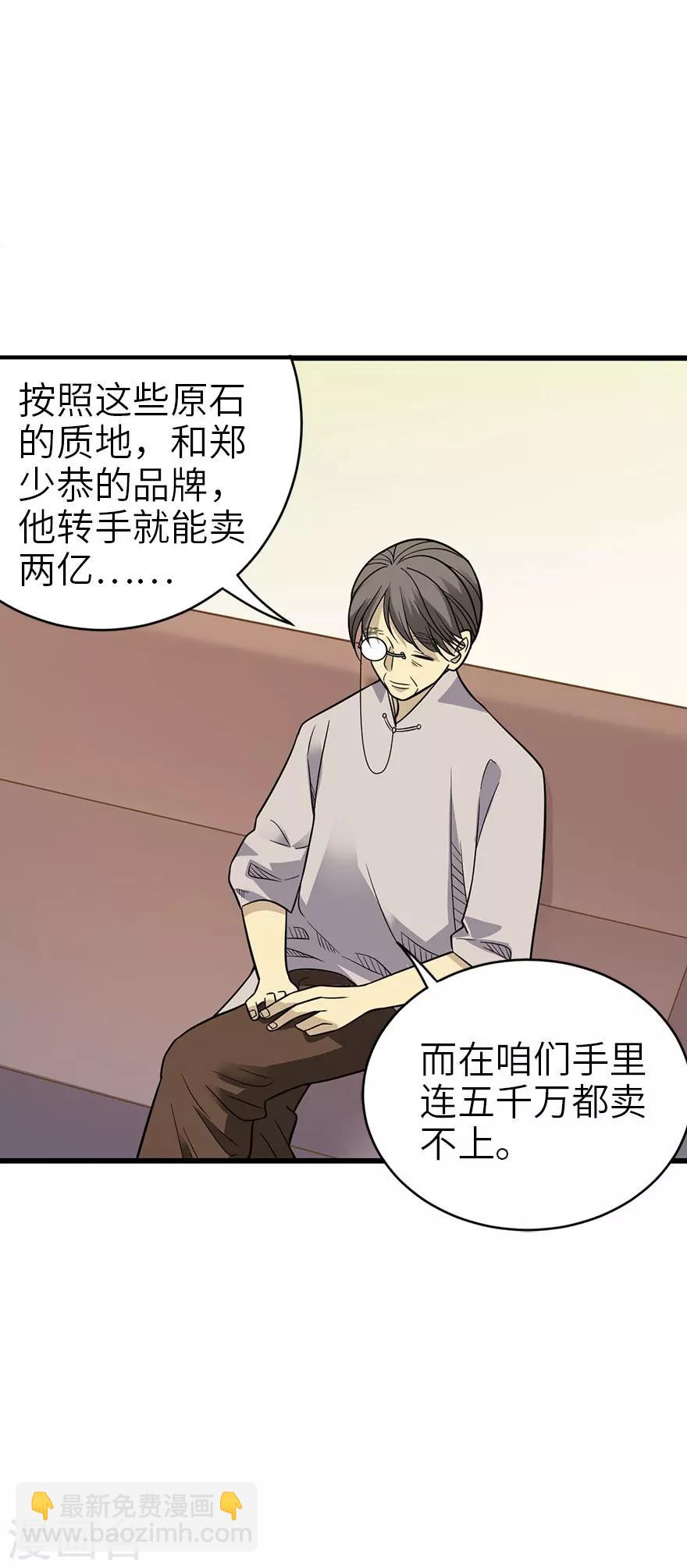 《神藏》第84话 逃离金三角 第40页
