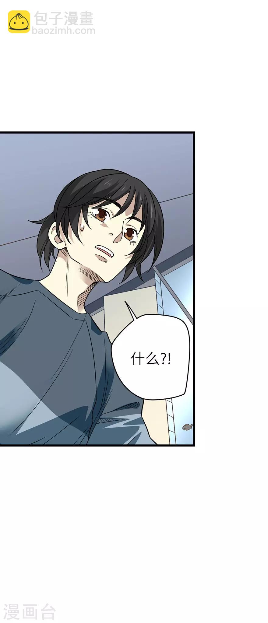 《神藏》第84话 逃离金三角 第41页