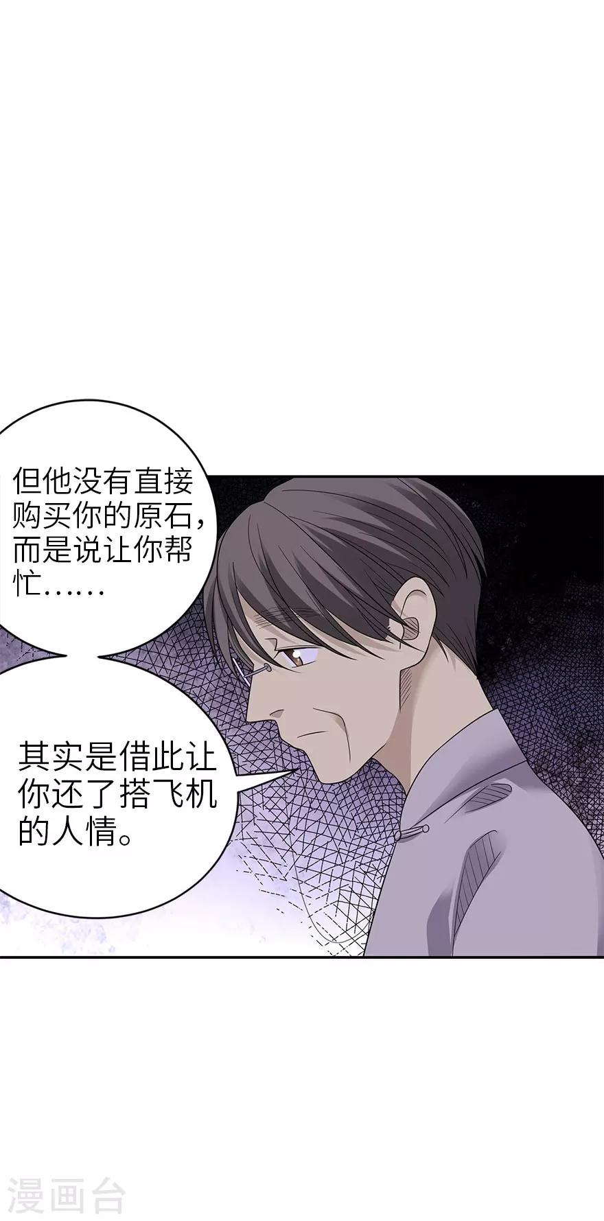 《神藏》第84话 逃离金三角 第42页