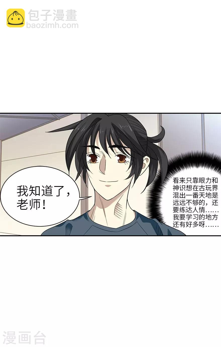 《神藏》第84话 逃离金三角 第44页