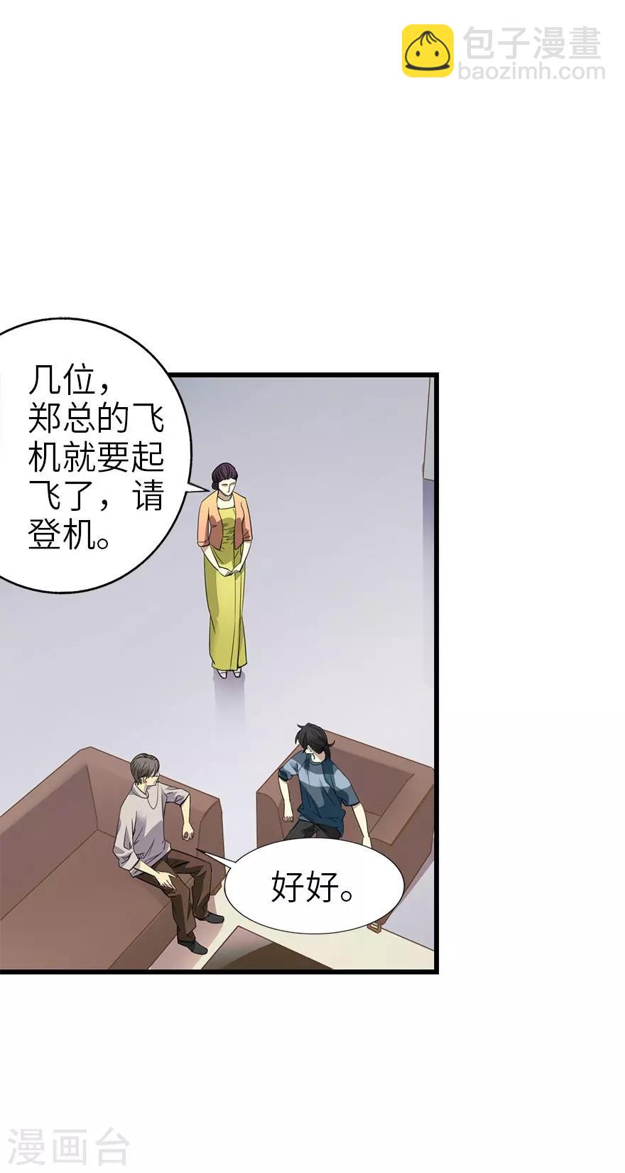 《神藏》第84话 逃离金三角 第45页