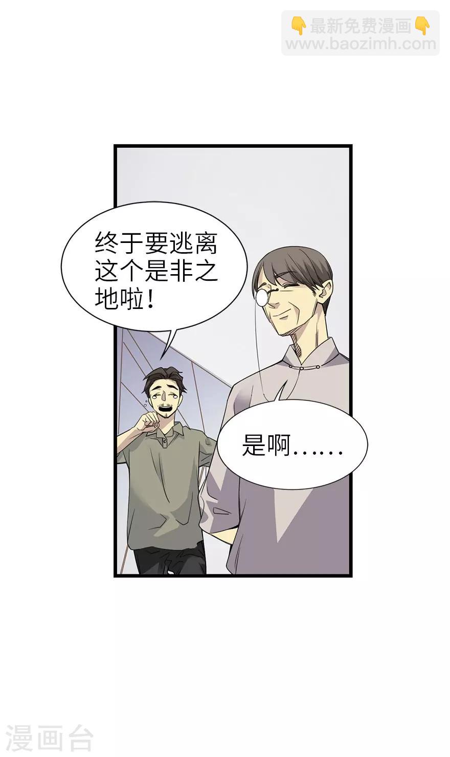 《神藏》第84话 逃离金三角 第46页
