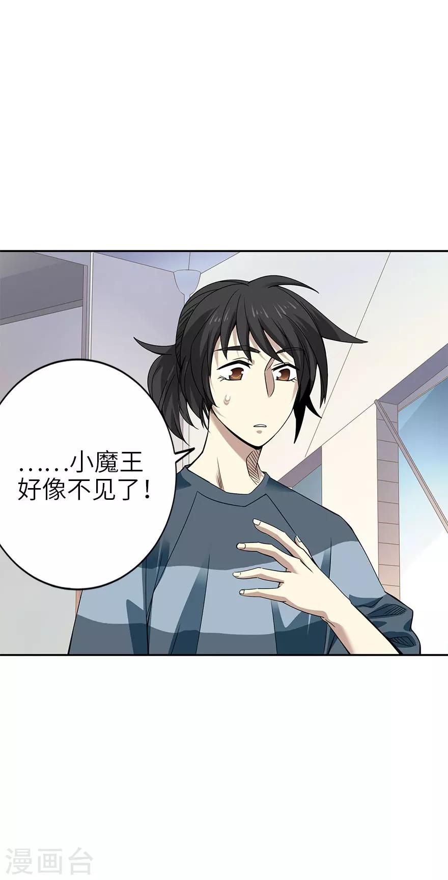 《神藏》第84话 逃离金三角 第48页