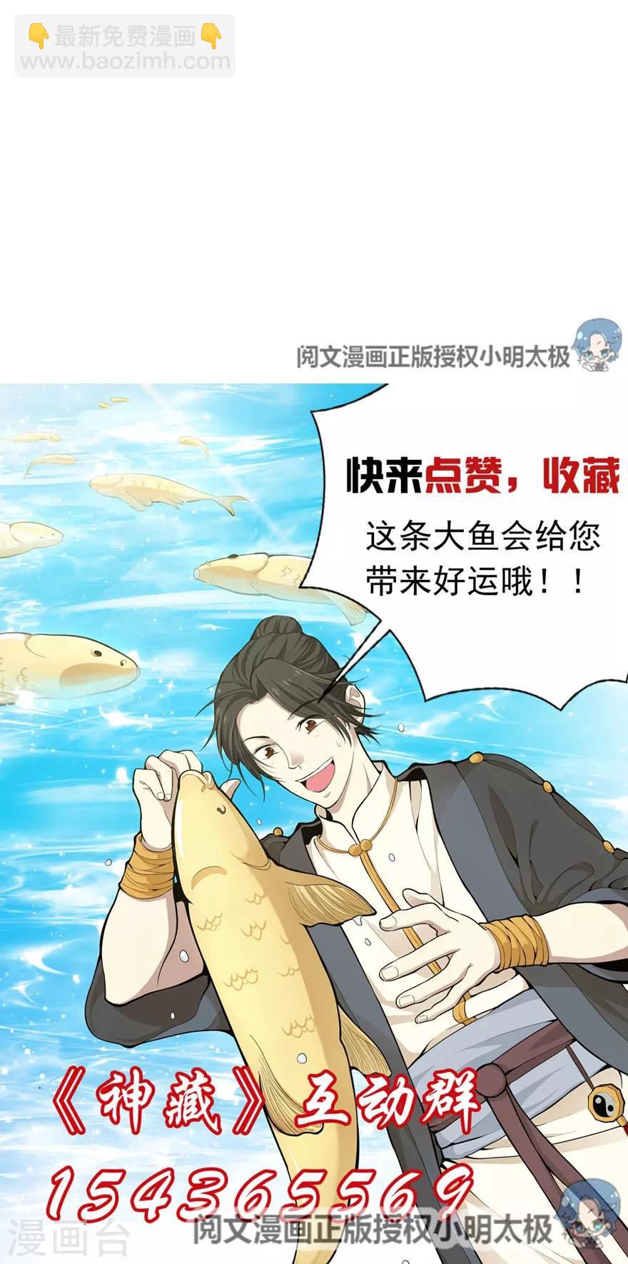《神藏》第84话 逃离金三角 第49页
