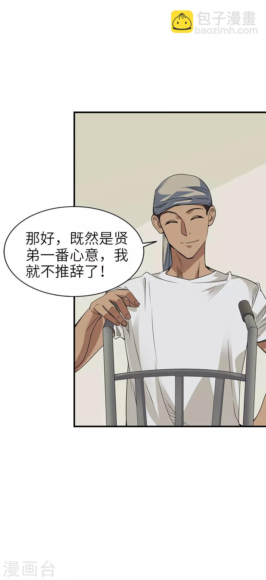 《神藏》第84话 逃离金三角 第4页