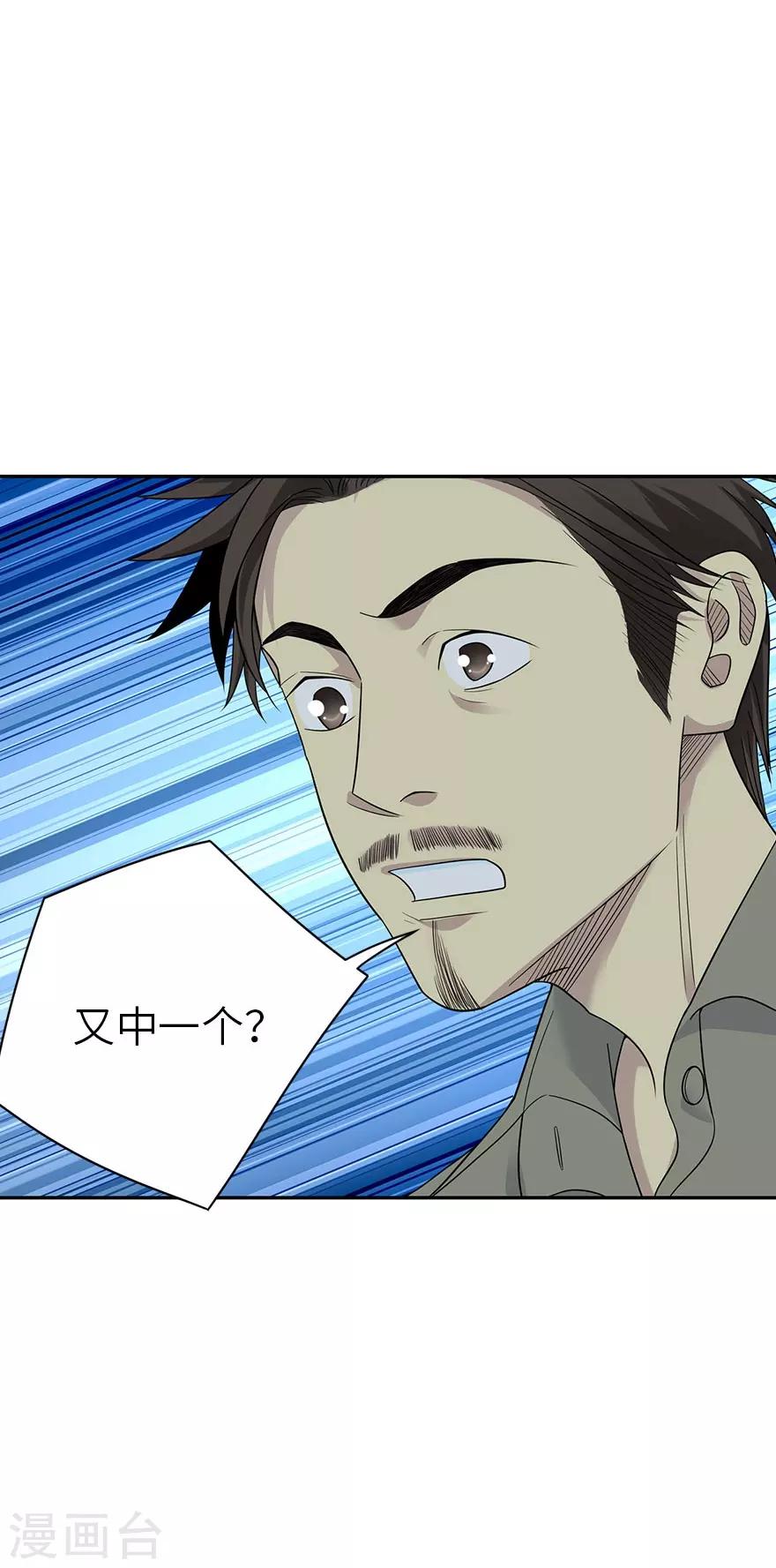 《神藏》第84话 逃离金三角 第7页