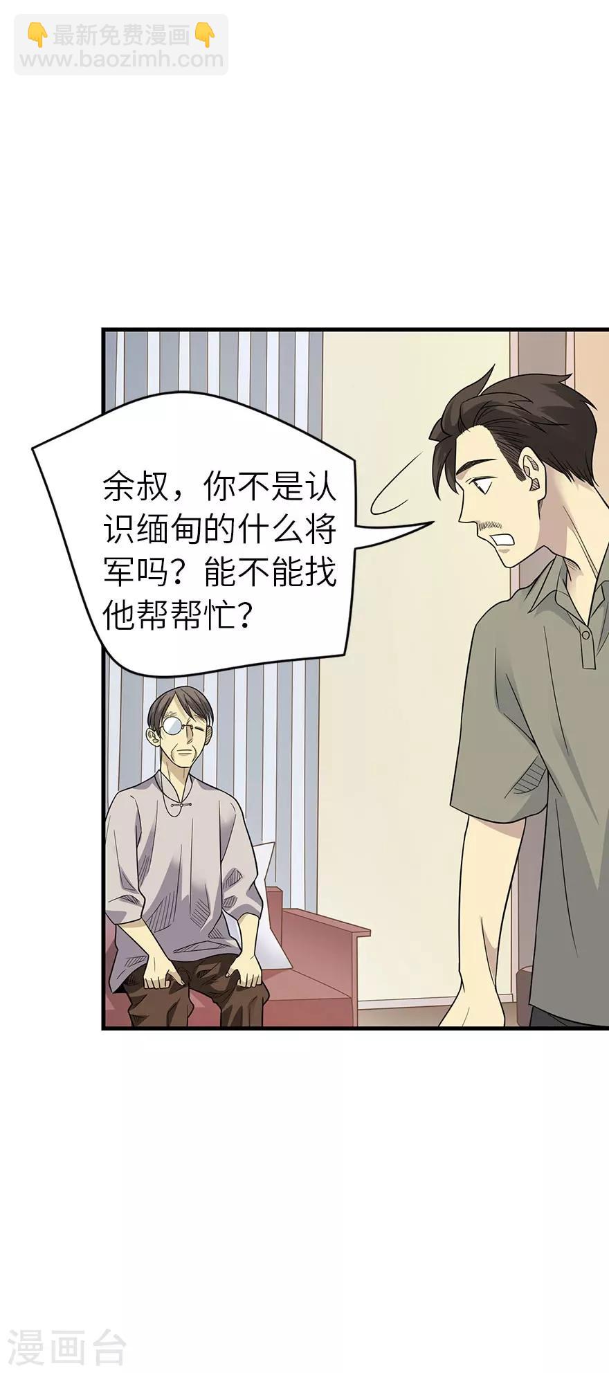 《神藏》第83话 兵临城下 第10页