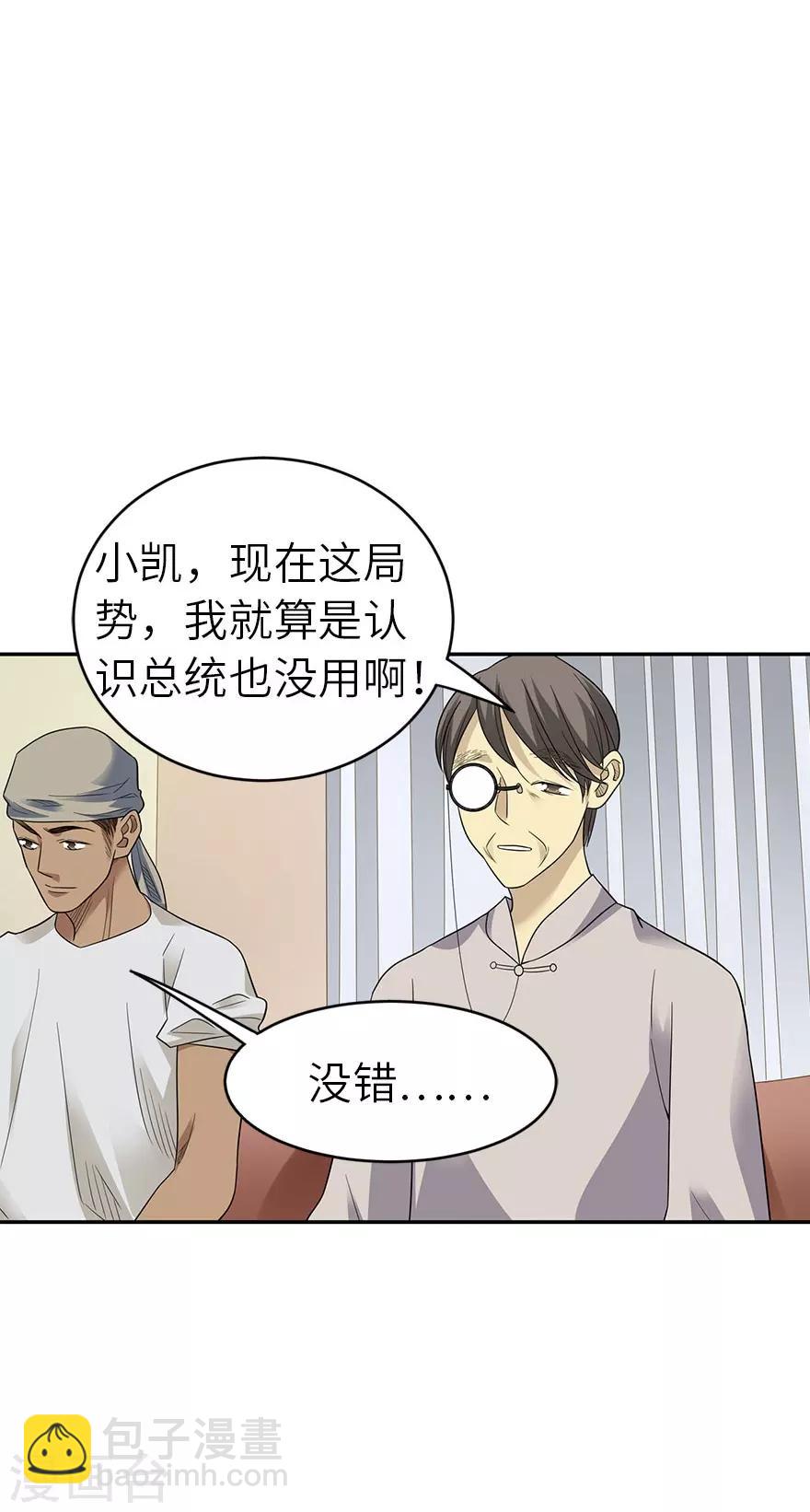 《神藏》第83话 兵临城下 第11页