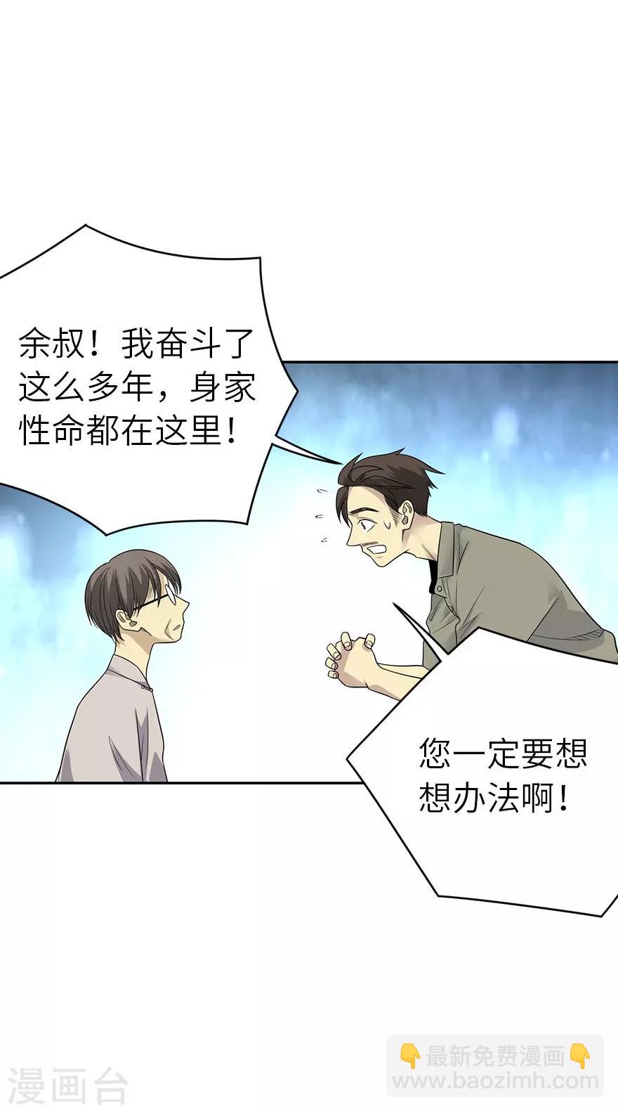 《神藏》第83话 兵临城下 第12页