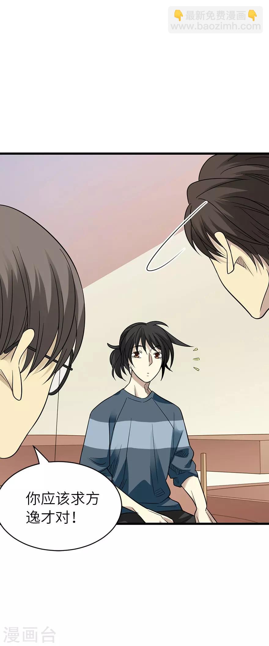 《神藏》第83话 兵临城下 第14页