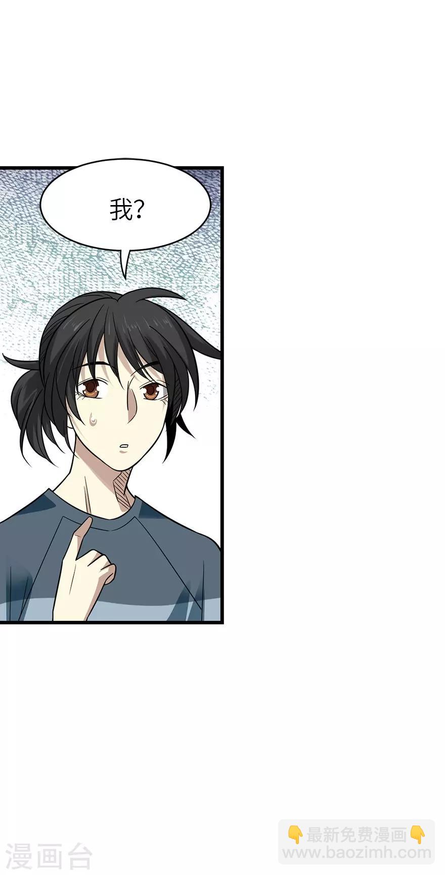 《神藏》第83话 兵临城下 第15页
