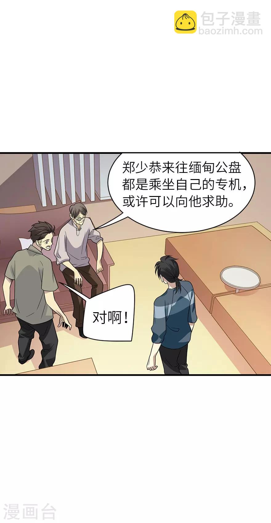 《神藏》第83话 兵临城下 第16页