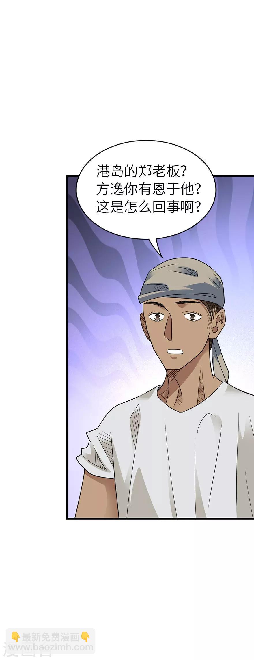 《神藏》第83话 兵临城下 第17页