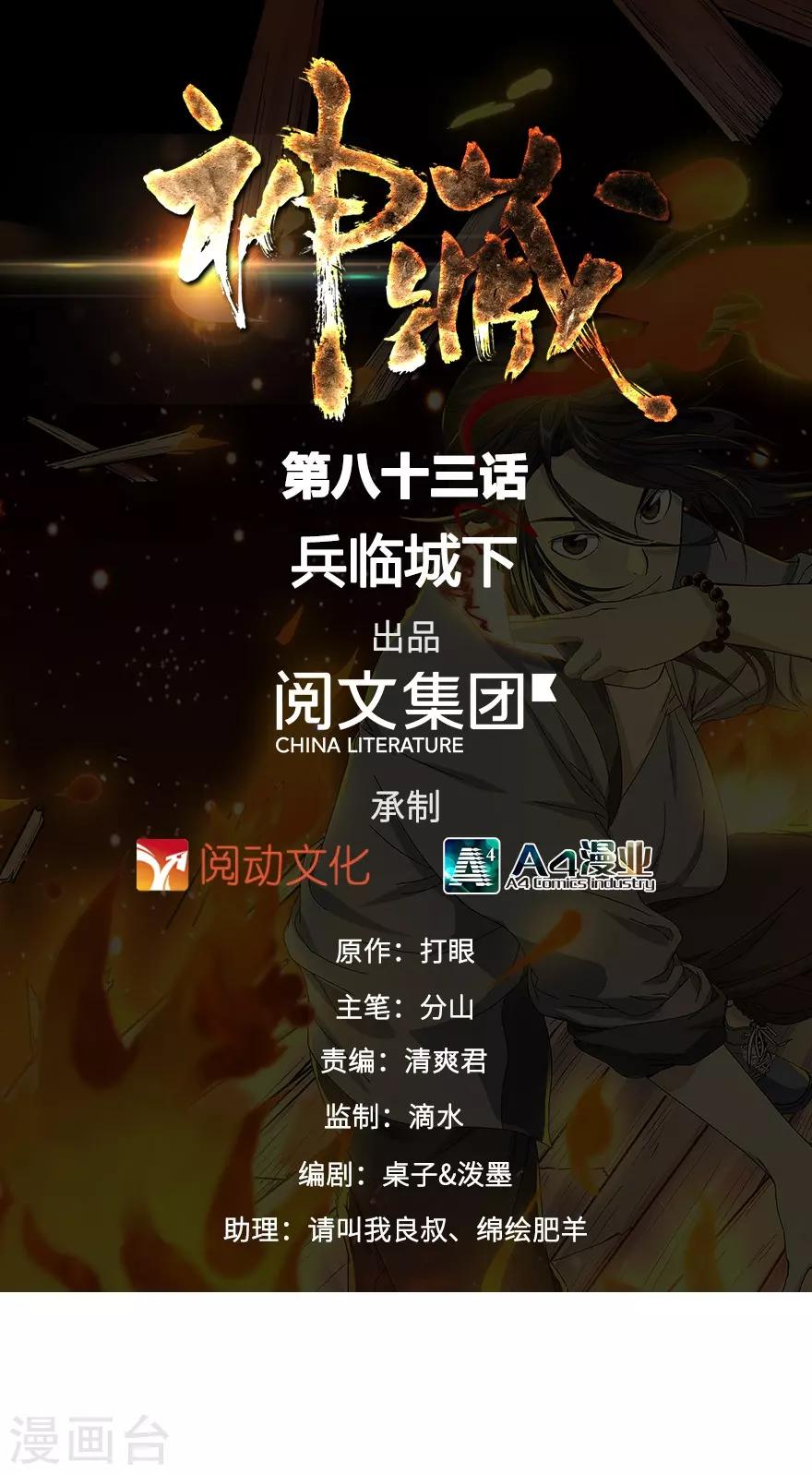 《神藏》第83话 兵临城下 第1页
