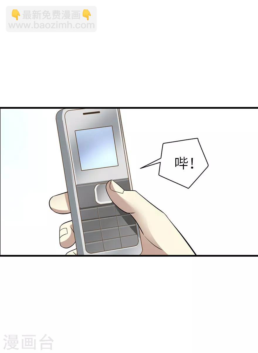 《神藏》第83话 兵临城下 第20页