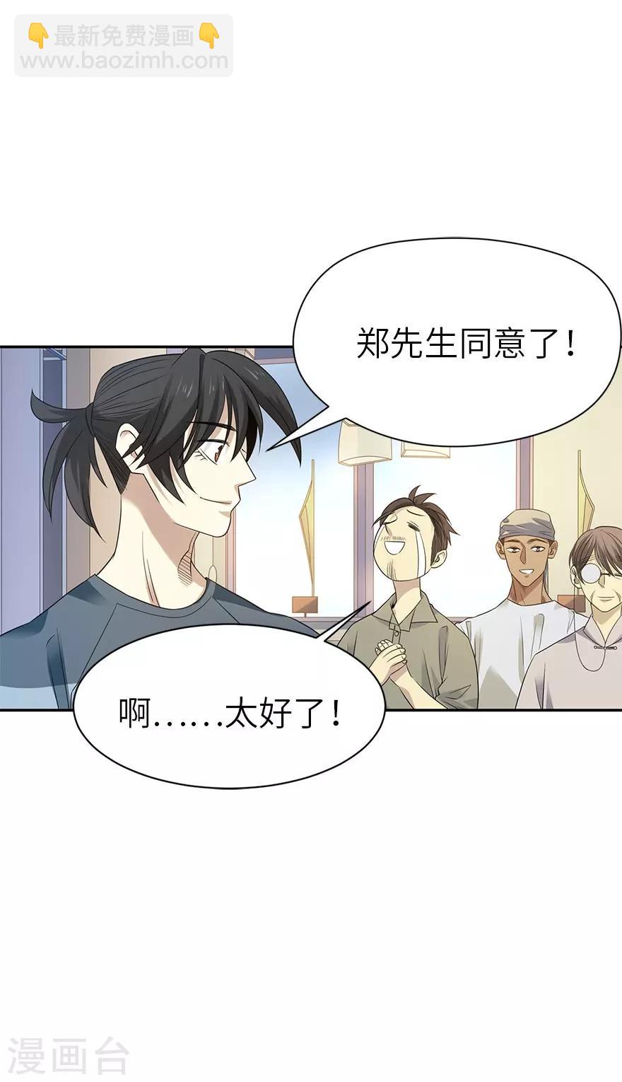《神藏》第83话 兵临城下 第21页