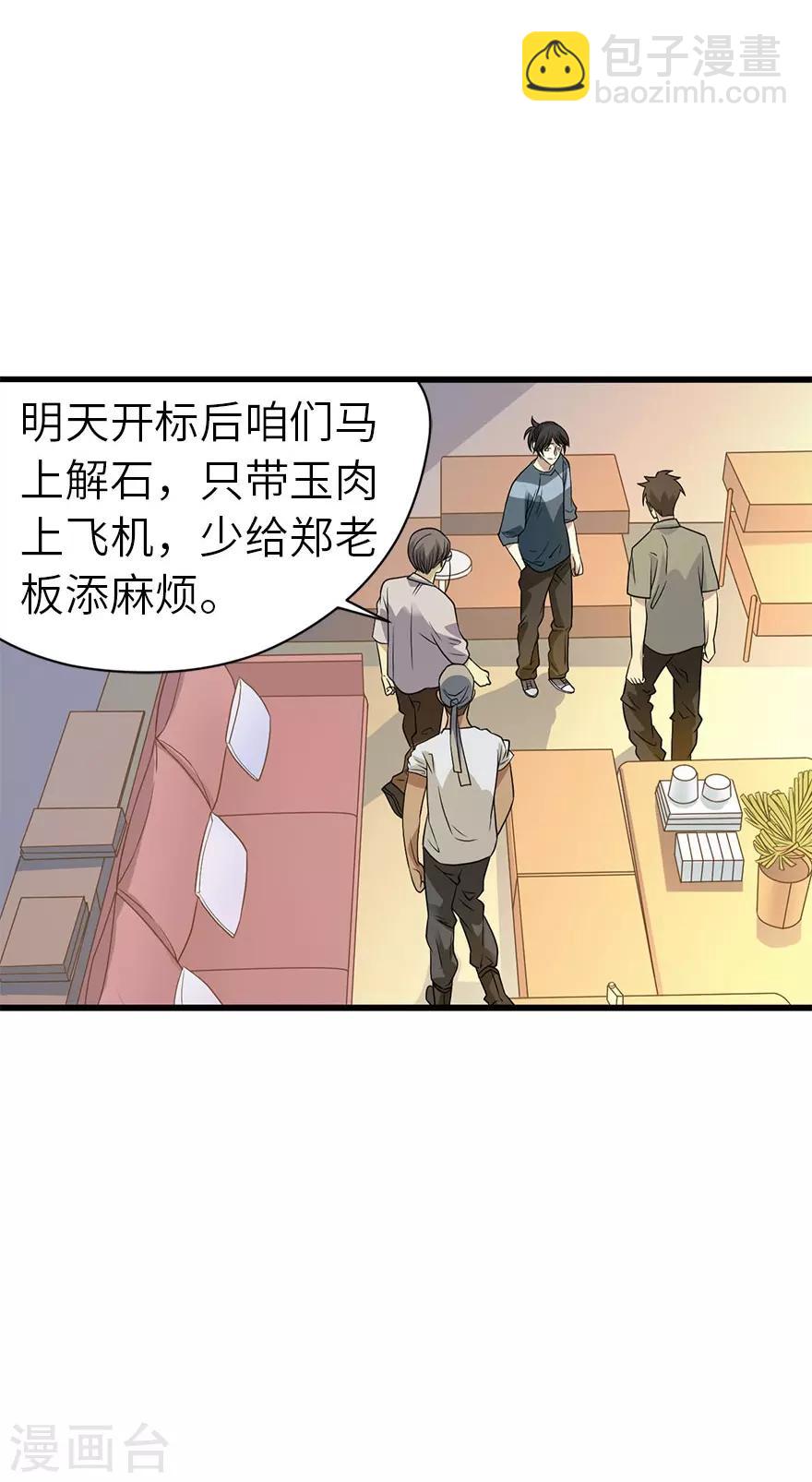 《神藏》第83话 兵临城下 第22页