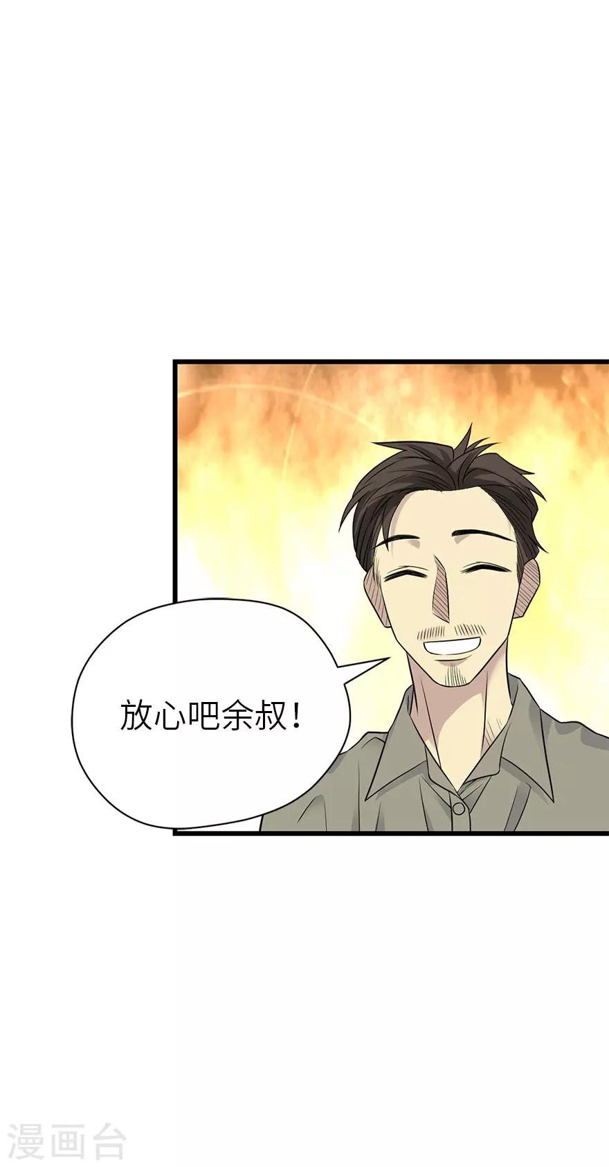 《神藏》第83话 兵临城下 第23页