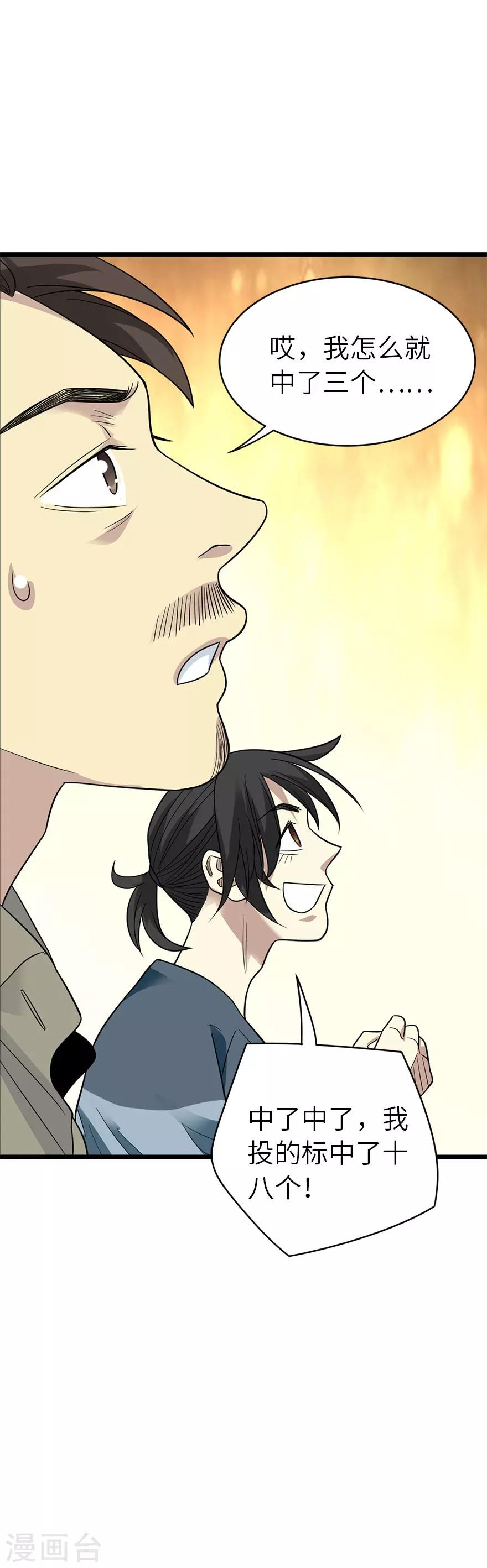 《神藏》第83话 兵临城下 第26页