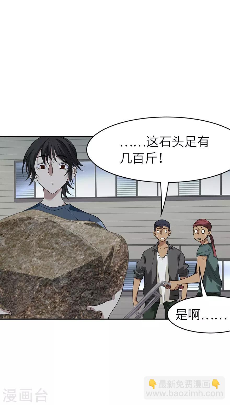 《神藏》第83话 兵临城下 第32页