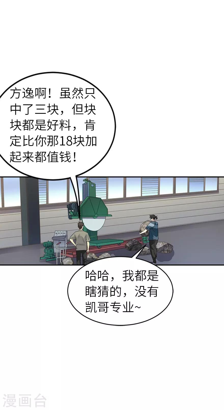 《神藏》第83话 兵临城下 第36页