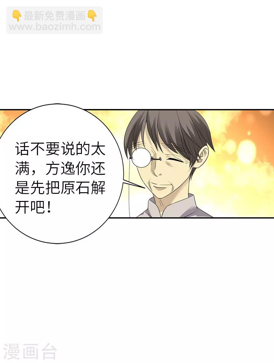 《神藏》第83话 兵临城下 第37页
