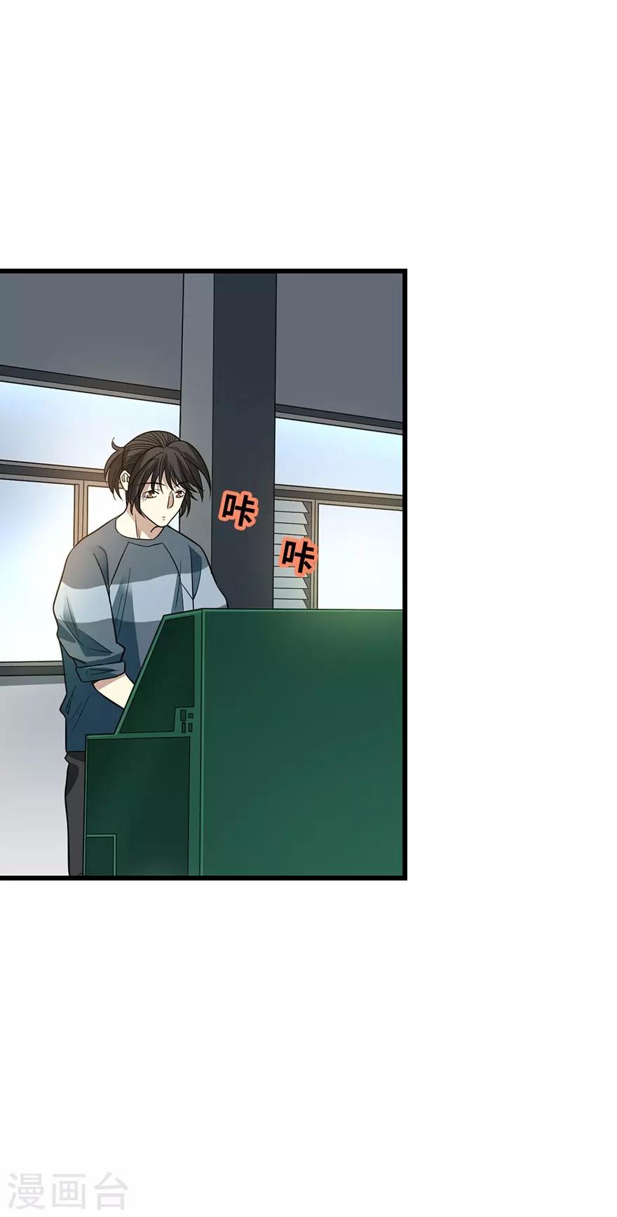 《神藏》第83话 兵临城下 第38页
