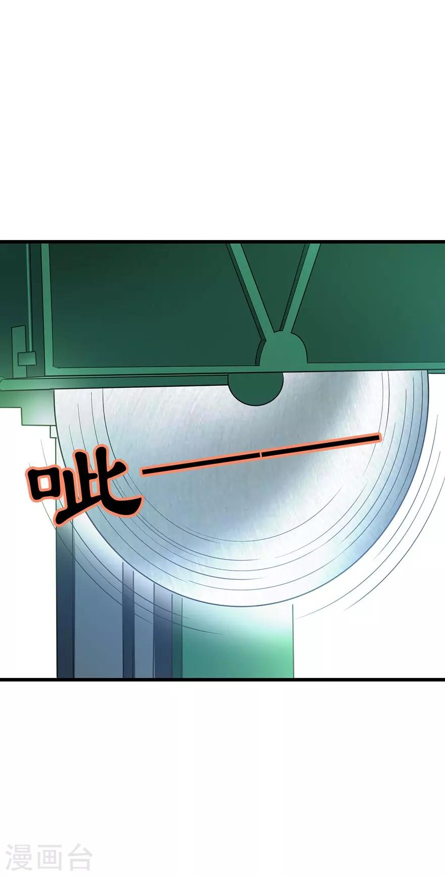 《神藏》第83话 兵临城下 第39页