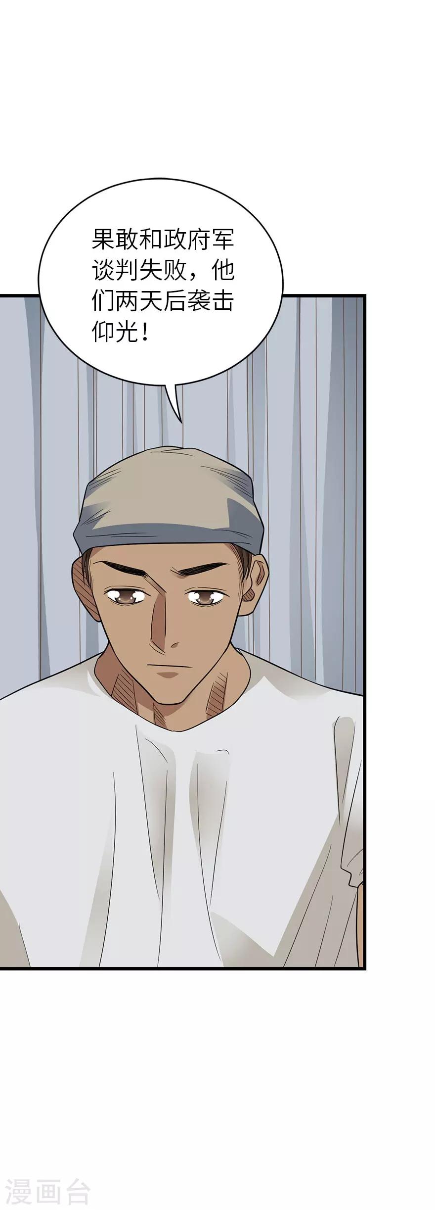 《神藏》第83话 兵临城下 第3页