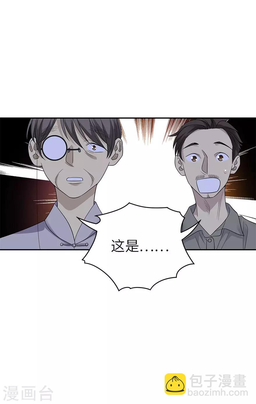 《神藏》第83话 兵临城下 第43页